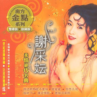 谢莉婷-绝情梦