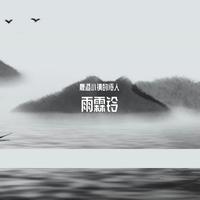 鹿港小镇—阿泽编曲伴奏