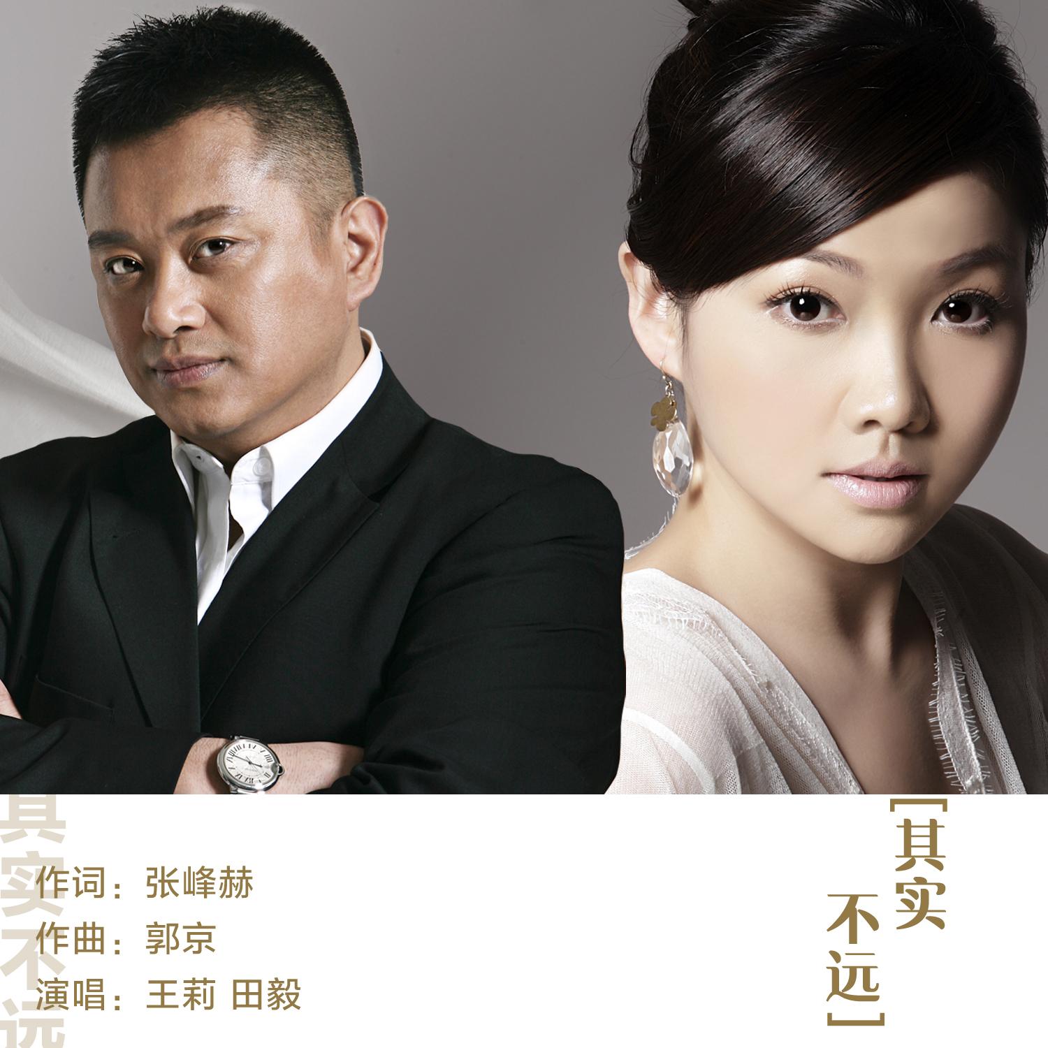 其实，不远
