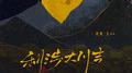 Vol.01利涉大川吉专辑