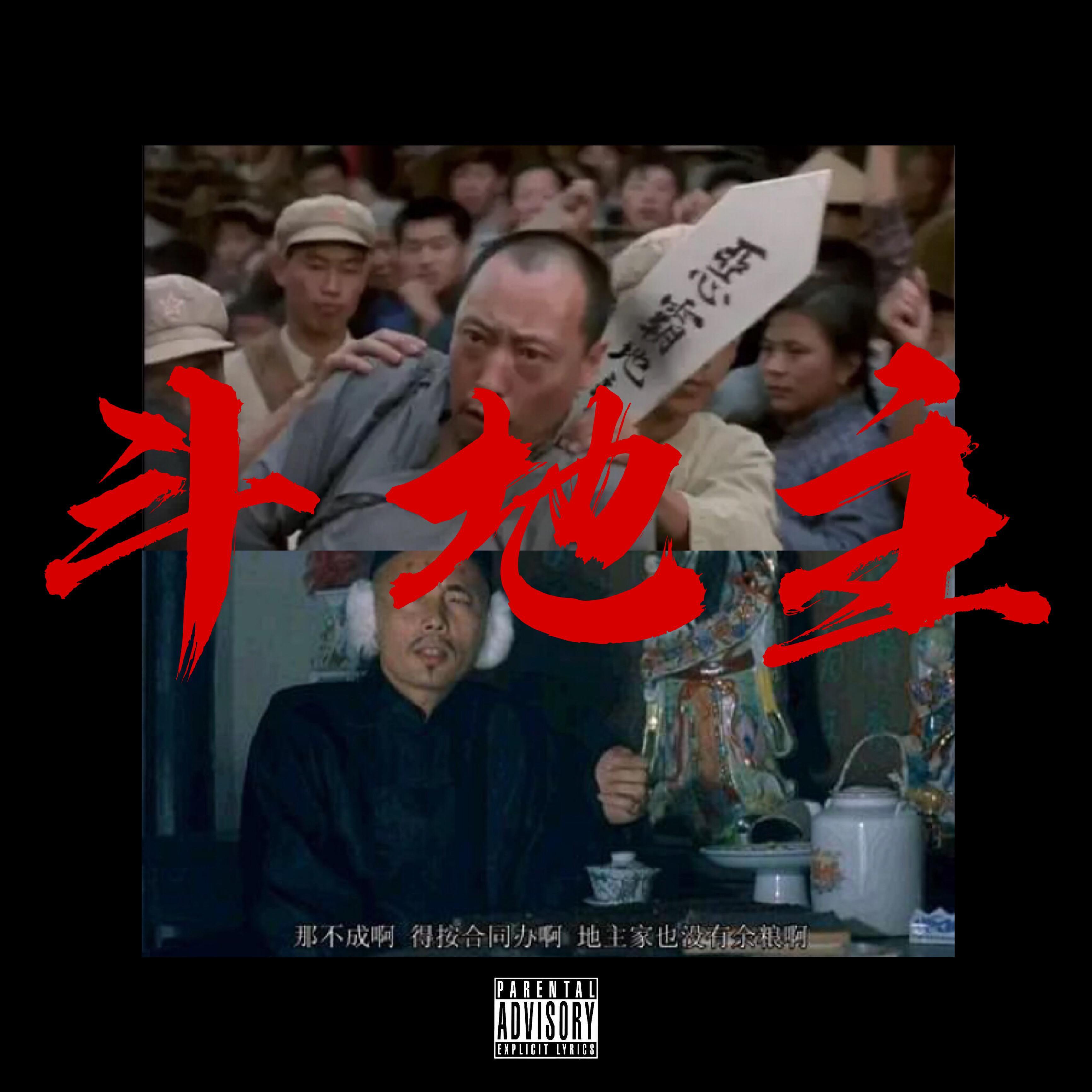 刘聪KEY.L-斗地主Remix cypher(西兰花 / Waveboi / Aioz / Unusual.怪人 / MOE / DBG / 梁笑生AIRBUS130 remix)