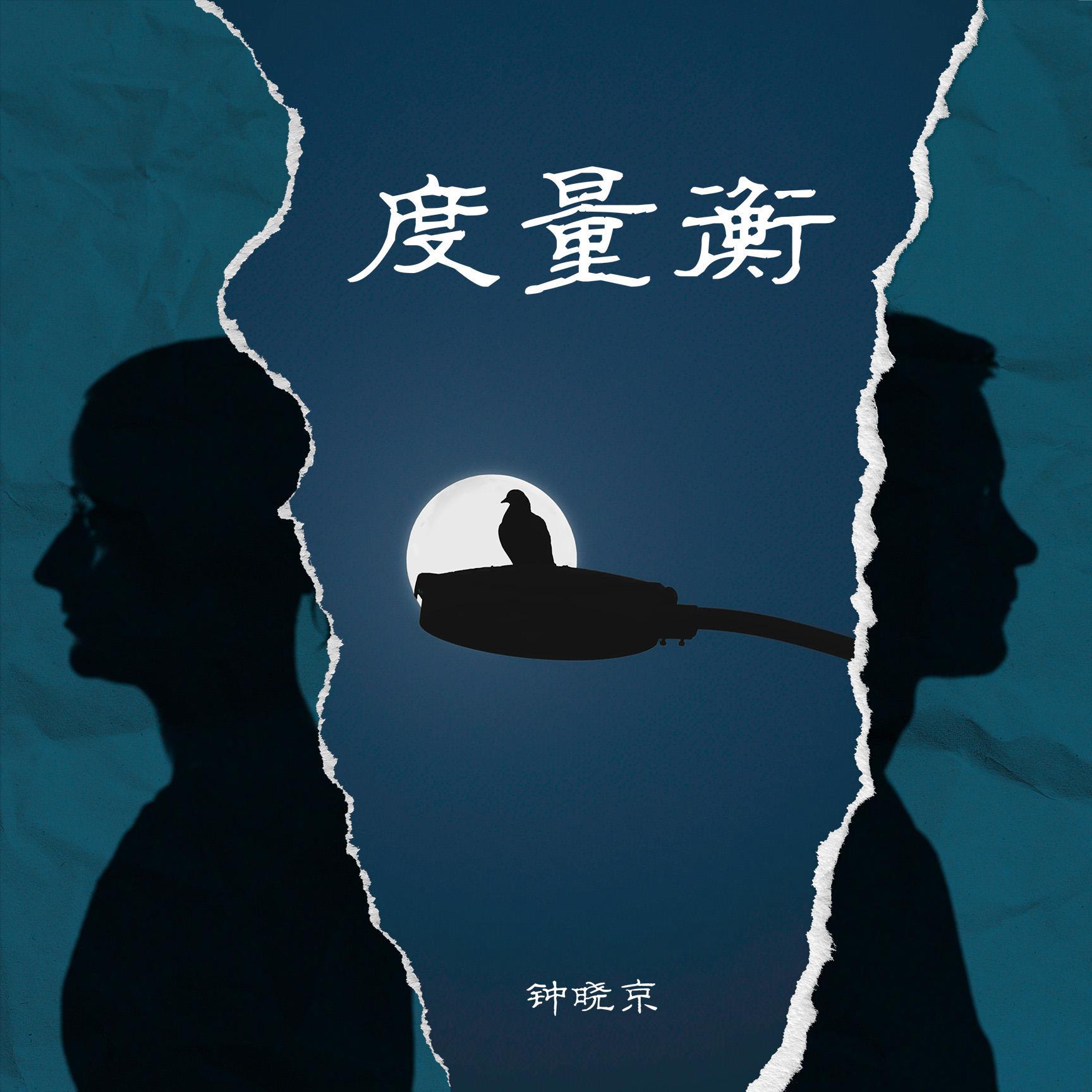 度量衡