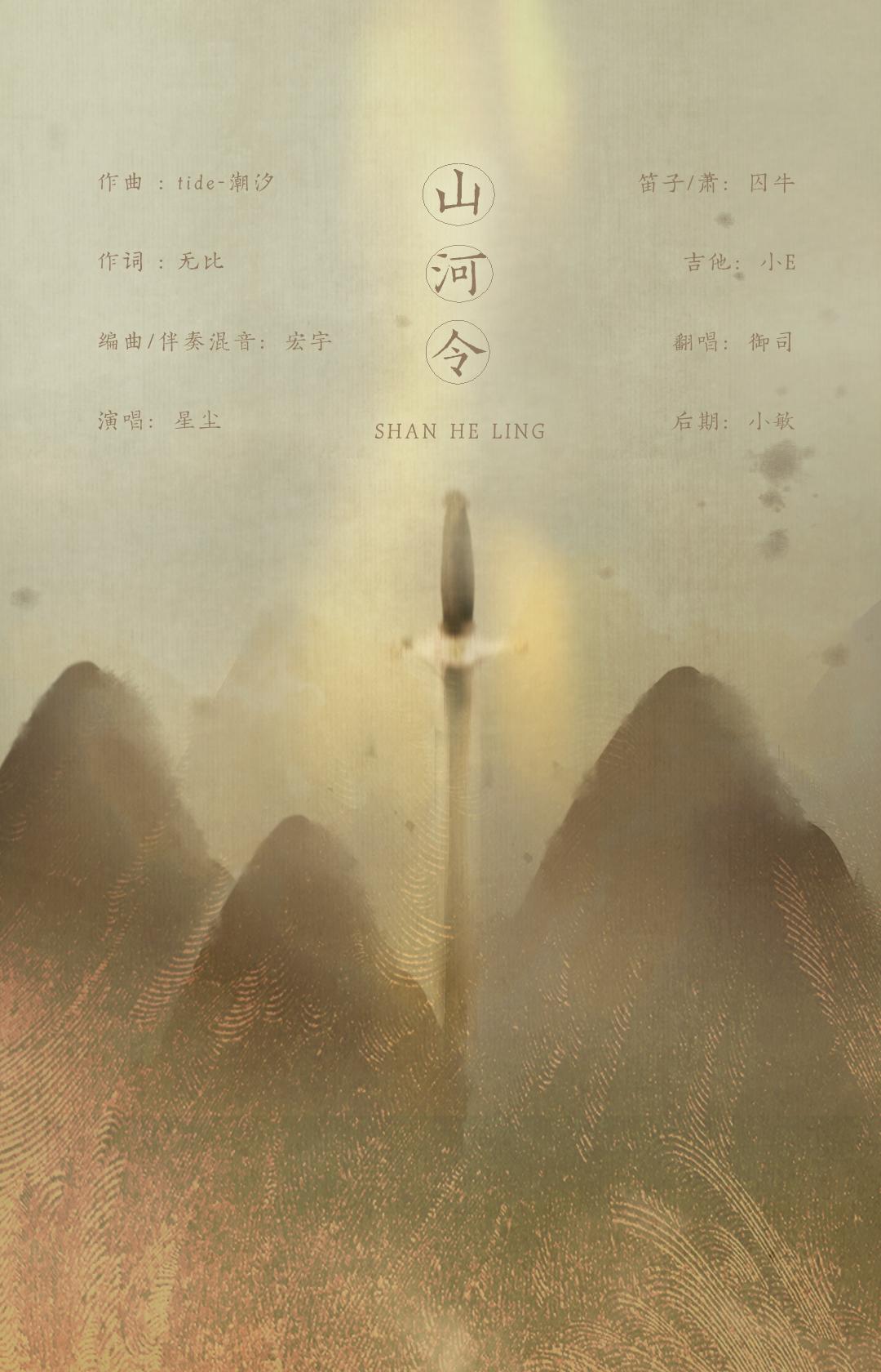 山河令