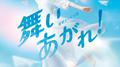 NHK連続テレビ小説「舞いあがれ！」オリジナル・サウンドトラック专辑