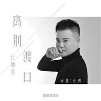 枫舞+流苏-你是我永远的守候