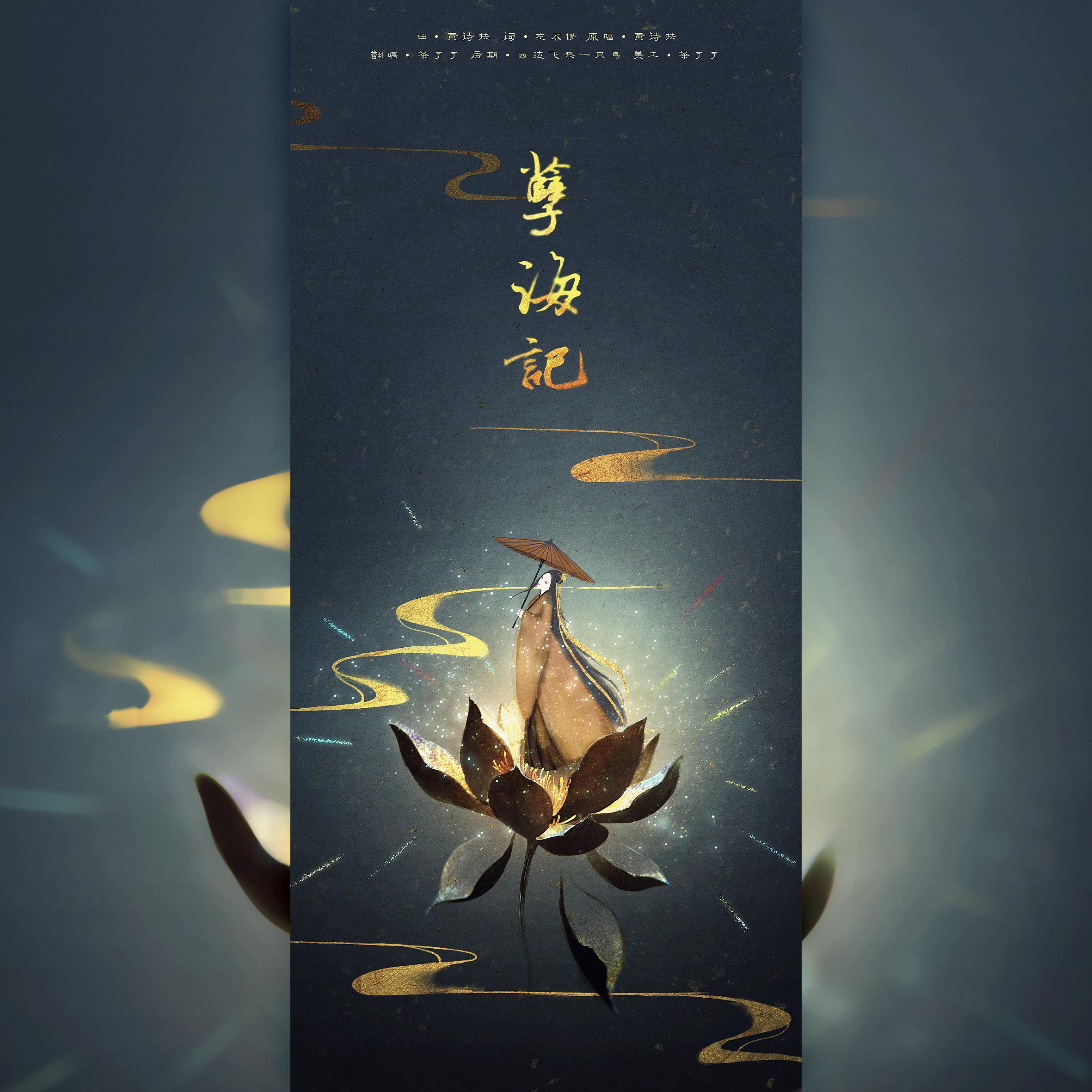 孽海记