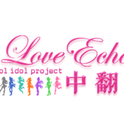 LoveEcho中翻组