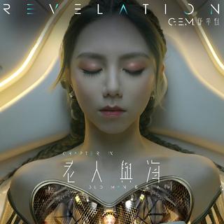 邓紫棋丨少年与海丨你不是第一个离开的人