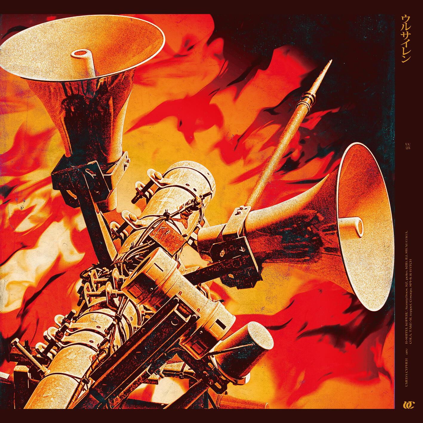 ウルサイレン - Anime Edit