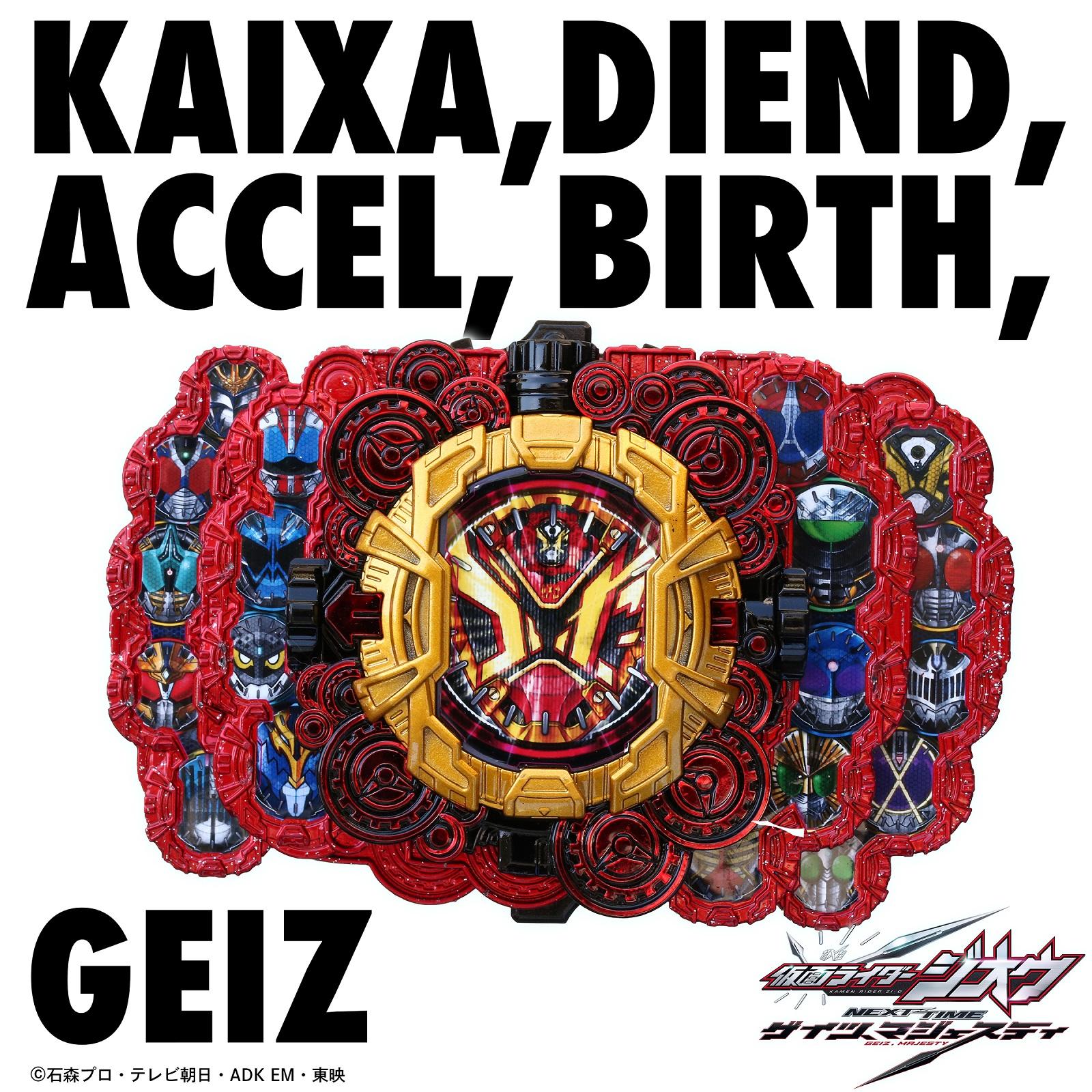 Vシネクスト『仮面ライダージオウ NEXT TIME ゲイツ、マジェスティ』 記念コンピレーションアルバム～KAIXA,DIEND,ACCEL,BIRTH,GEIZ～