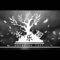 失乐园 paradise lost （翻唱）专辑