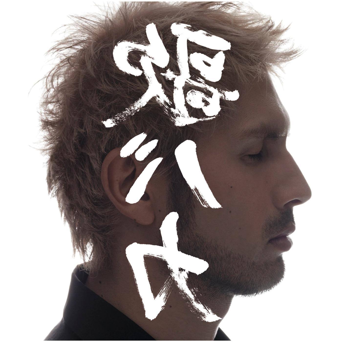 Ken Hirai 15th Anniversary c/w Collection’95-’10”裏 歌バカ”