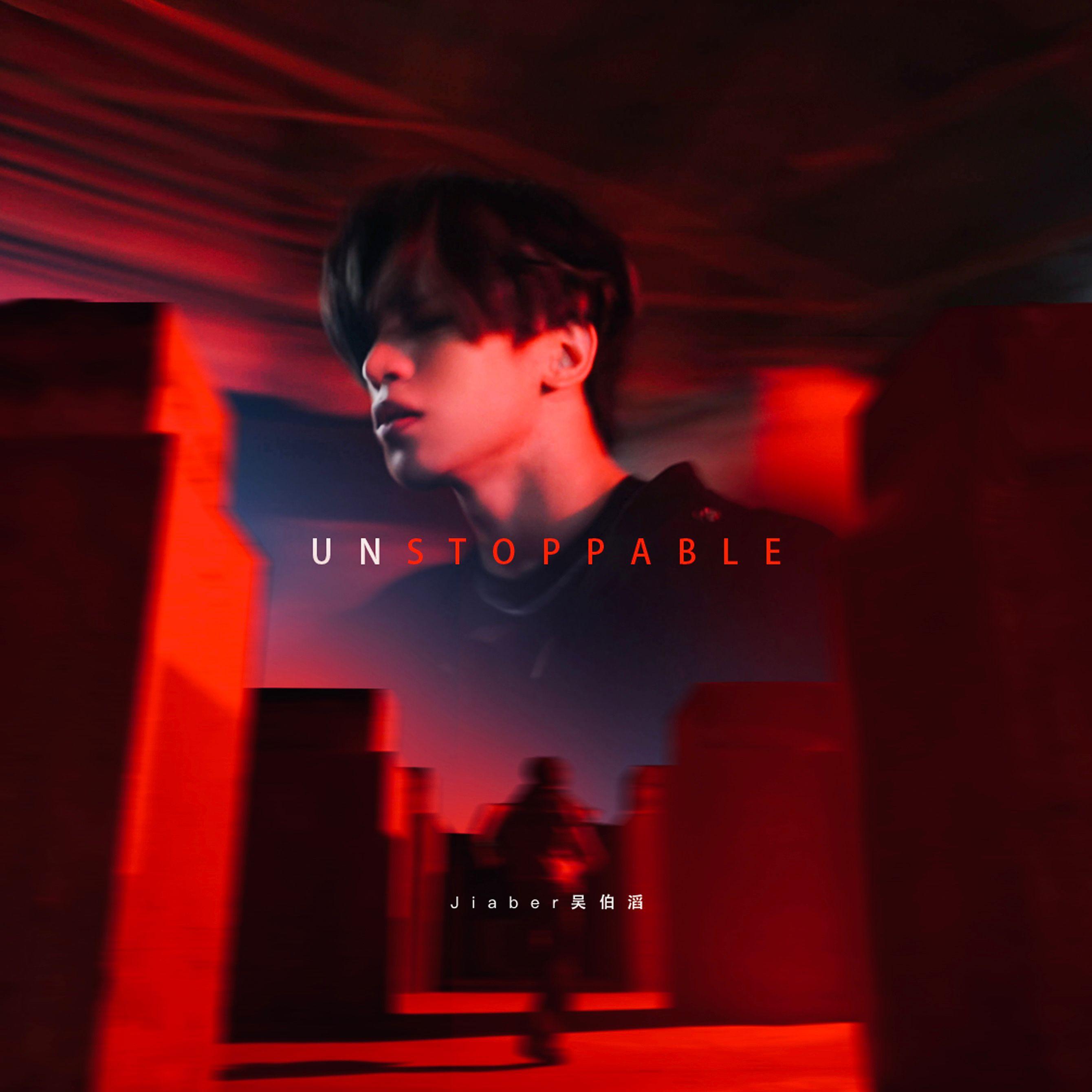 Unstoppable（势不可挡）