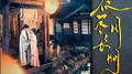 夜尽月长明专辑