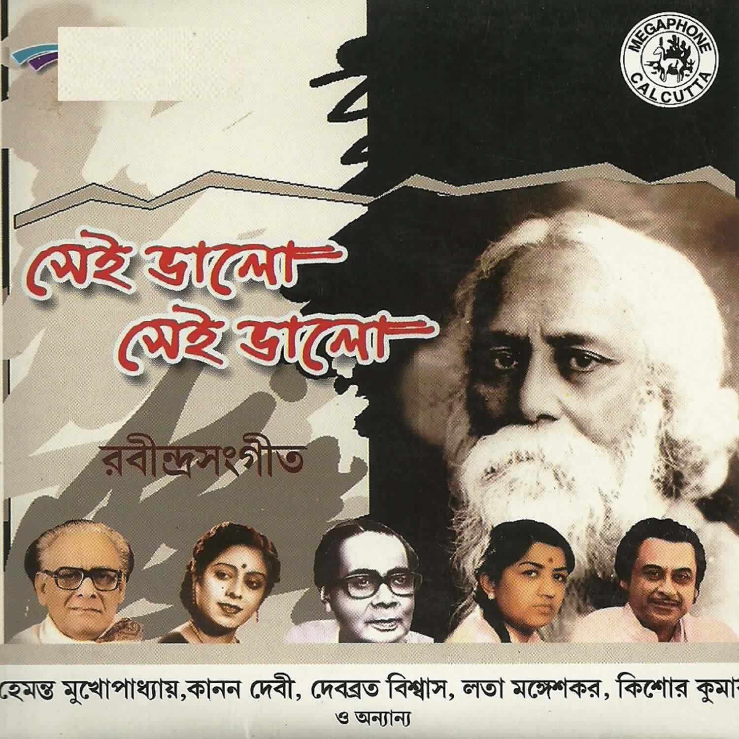 Sei Bhalo Sei Bhalo