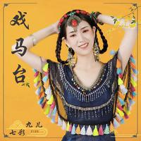 七彩九龙湾（马儿邀男声伴奏）