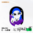 云端跳起舞（C-Low Remix）专辑