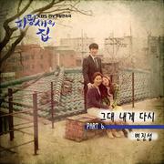 파랑새의 집 OST Part.6