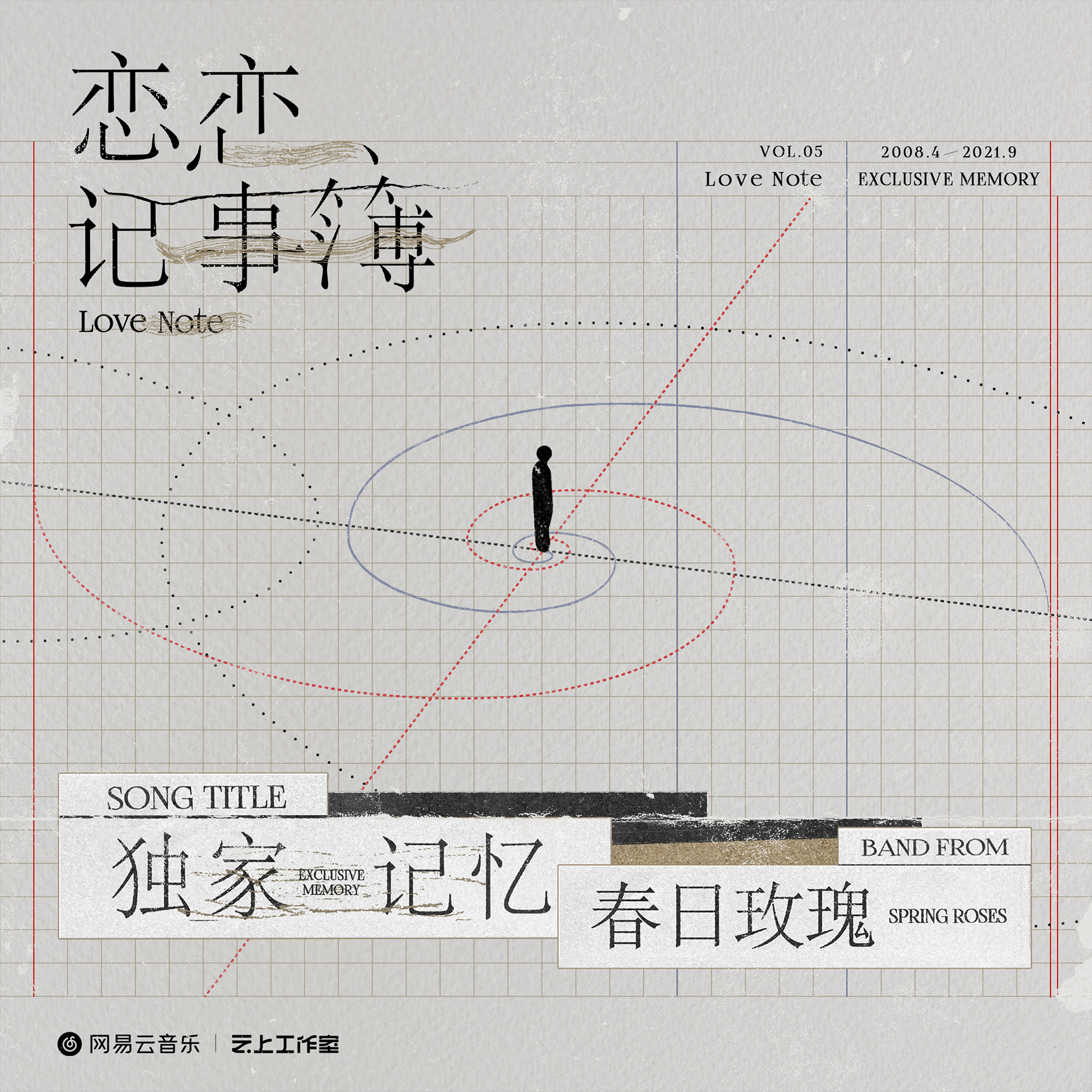 独家记忆