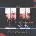 杀戮吧，刽子手！