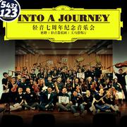 "Into A Journey"轻音7周年音乐会 Vol.1