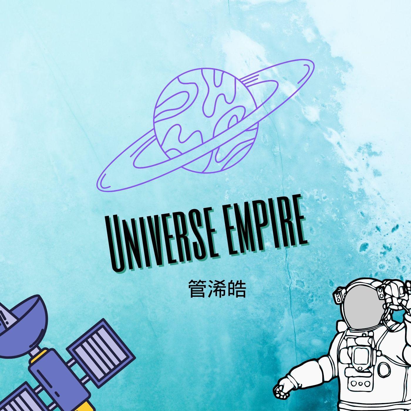 宇宙帝国