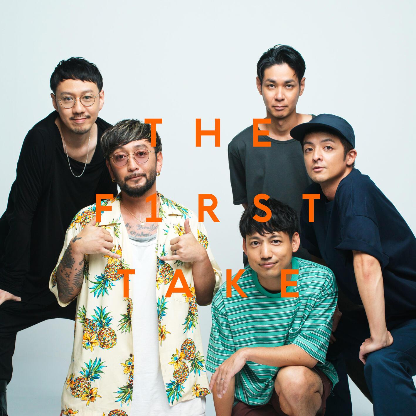 イケナイ太陽 - From THE FIRST TAKE