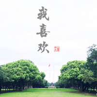 中山大学校歌 - 邹鲁