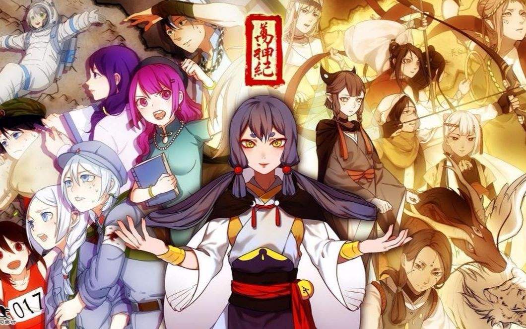 万神纪（攻到炸裂版）