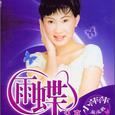 小萍萍雨蝶专辑