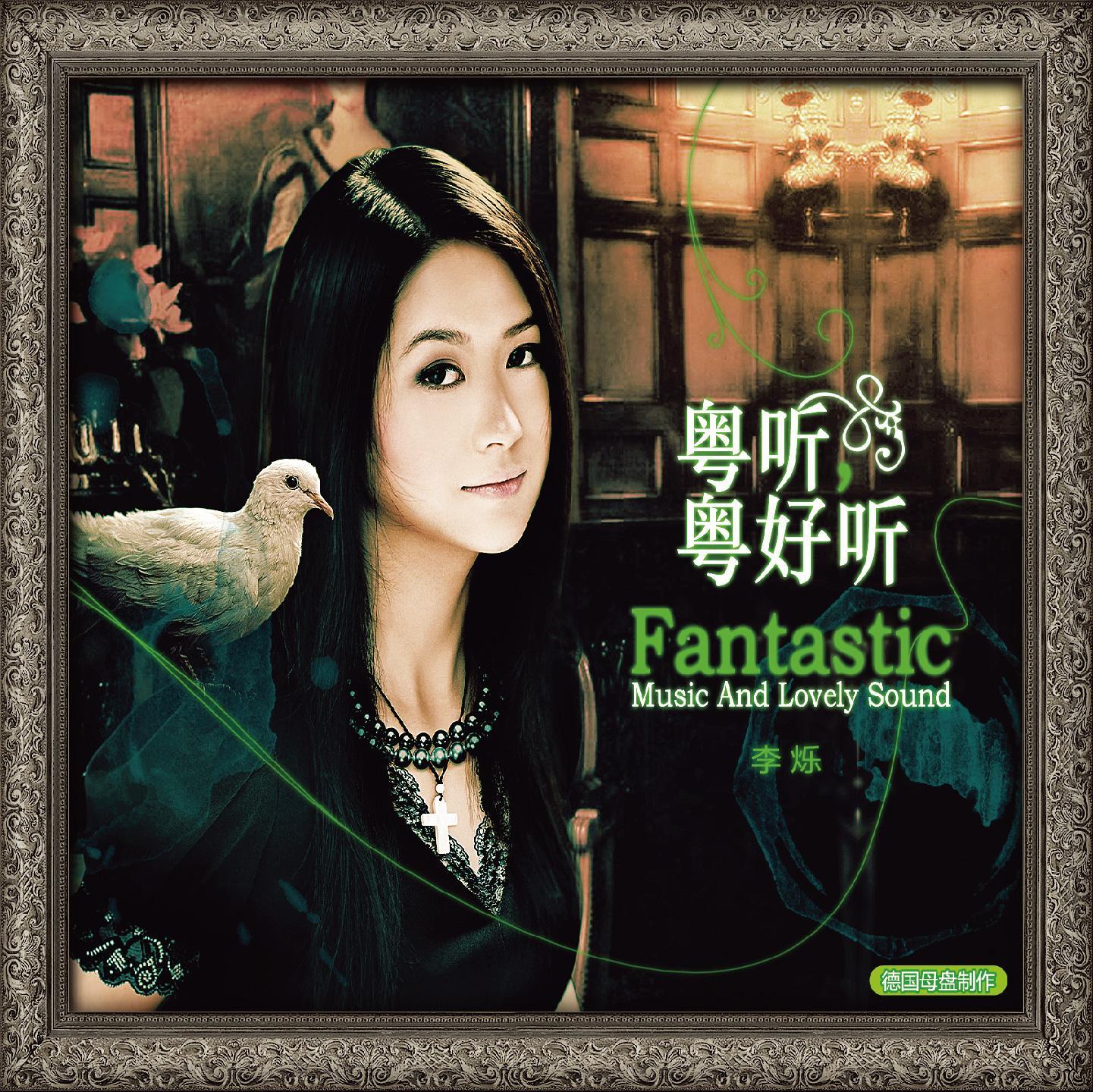 粤听粤好听