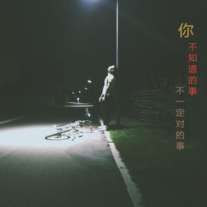 Kent王健 - 乱乱村 (伴奏).mp3