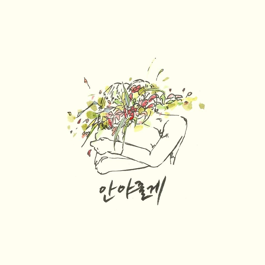 안아줄게