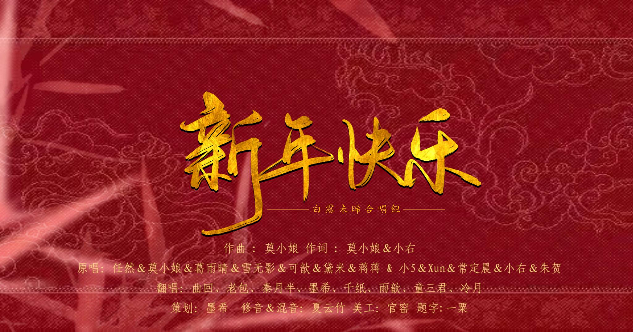 新年快乐专辑