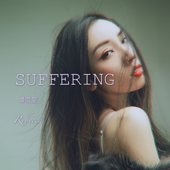 Suffering (疼痛)