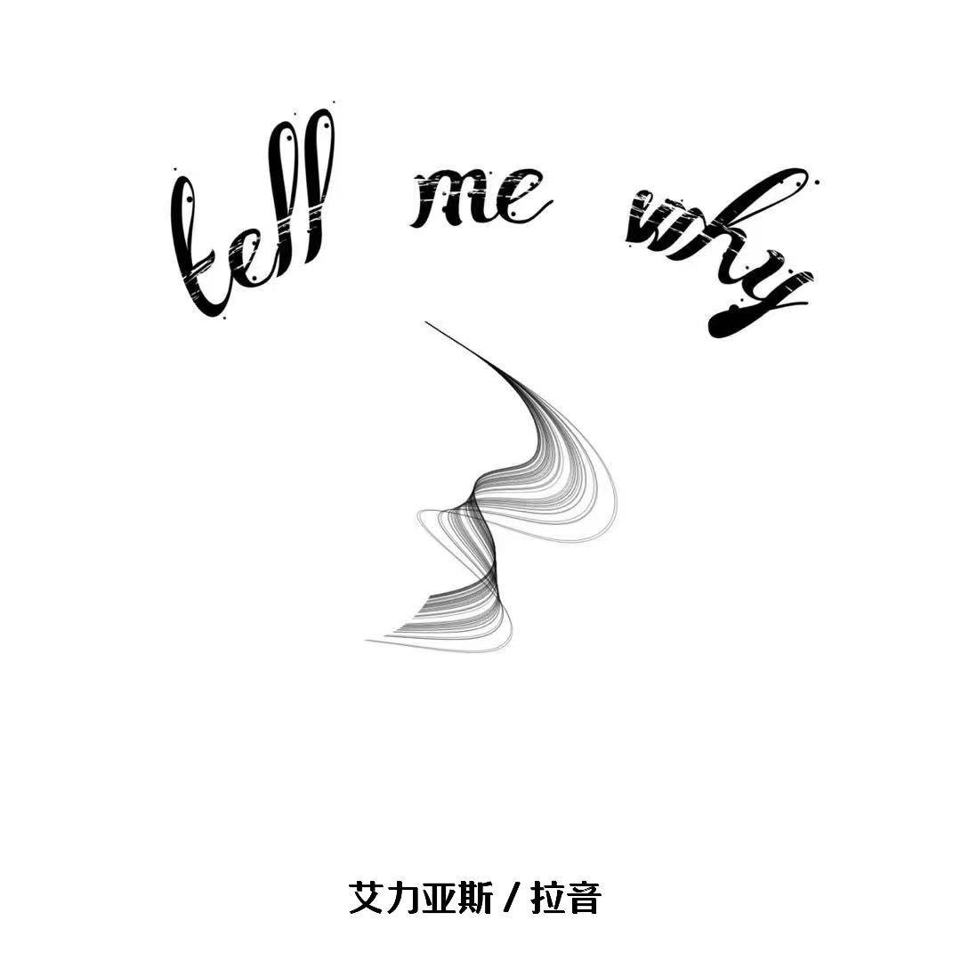 tell me why专辑