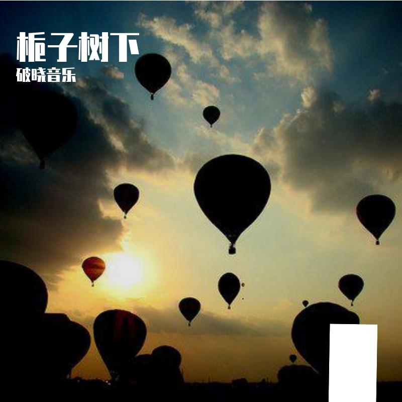栀子树下