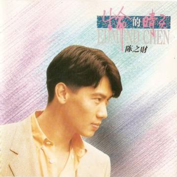 生命的晴天