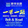 新华丝路