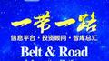 新华丝路专辑