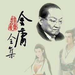 金庸-武侠影视歌曲大全