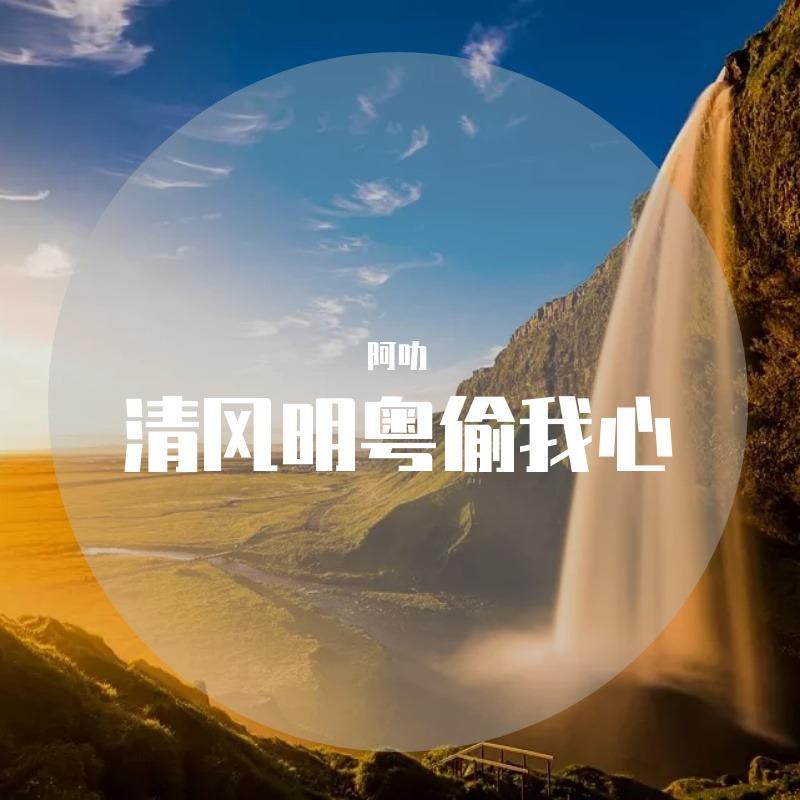 谁(cover廖俊涛）