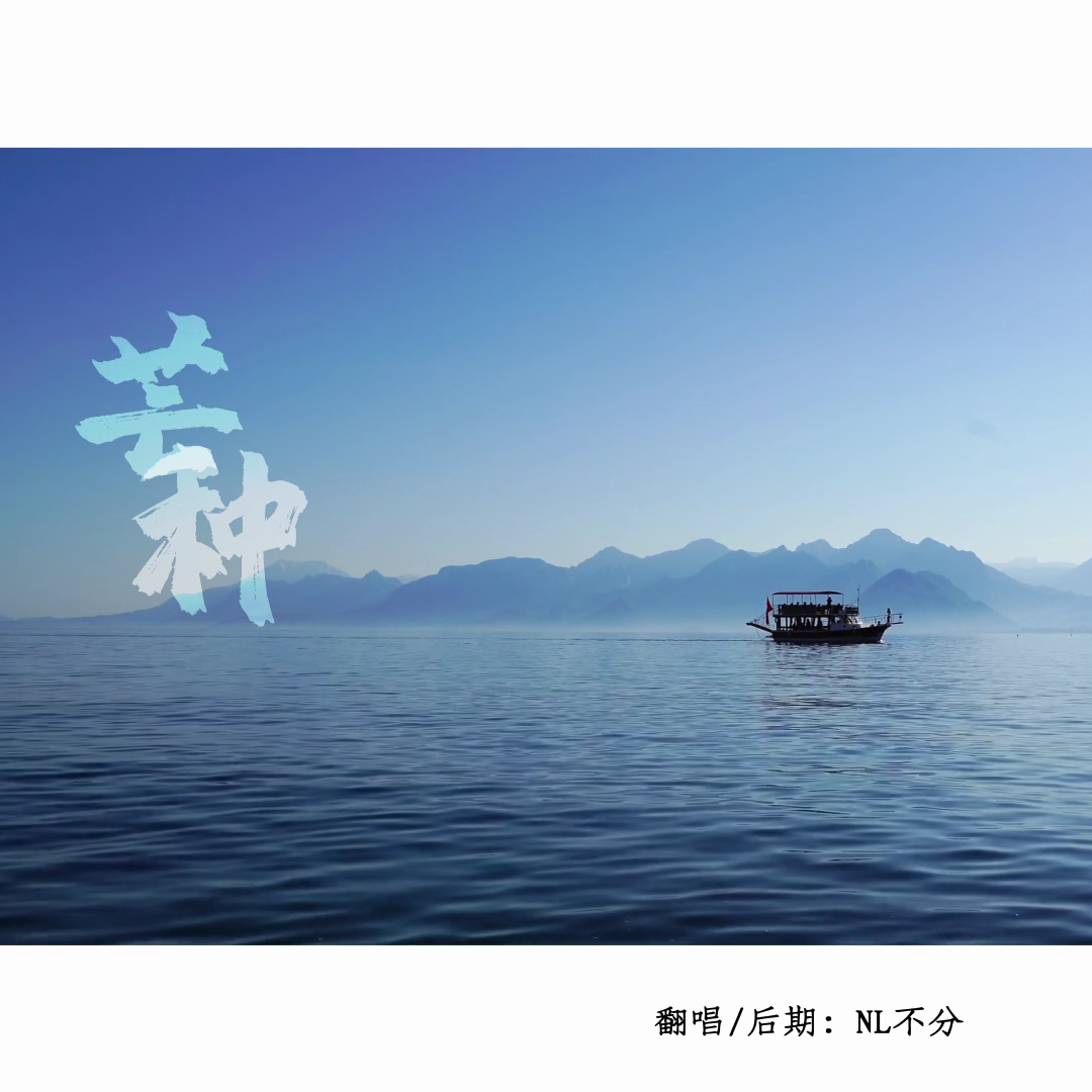 芒种（小清新秒变重口味）