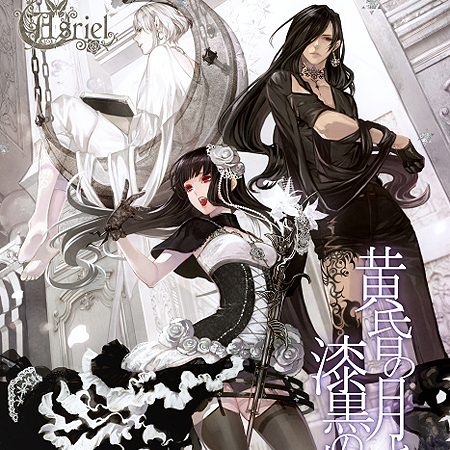 黄昏の月と漆黒の太阳