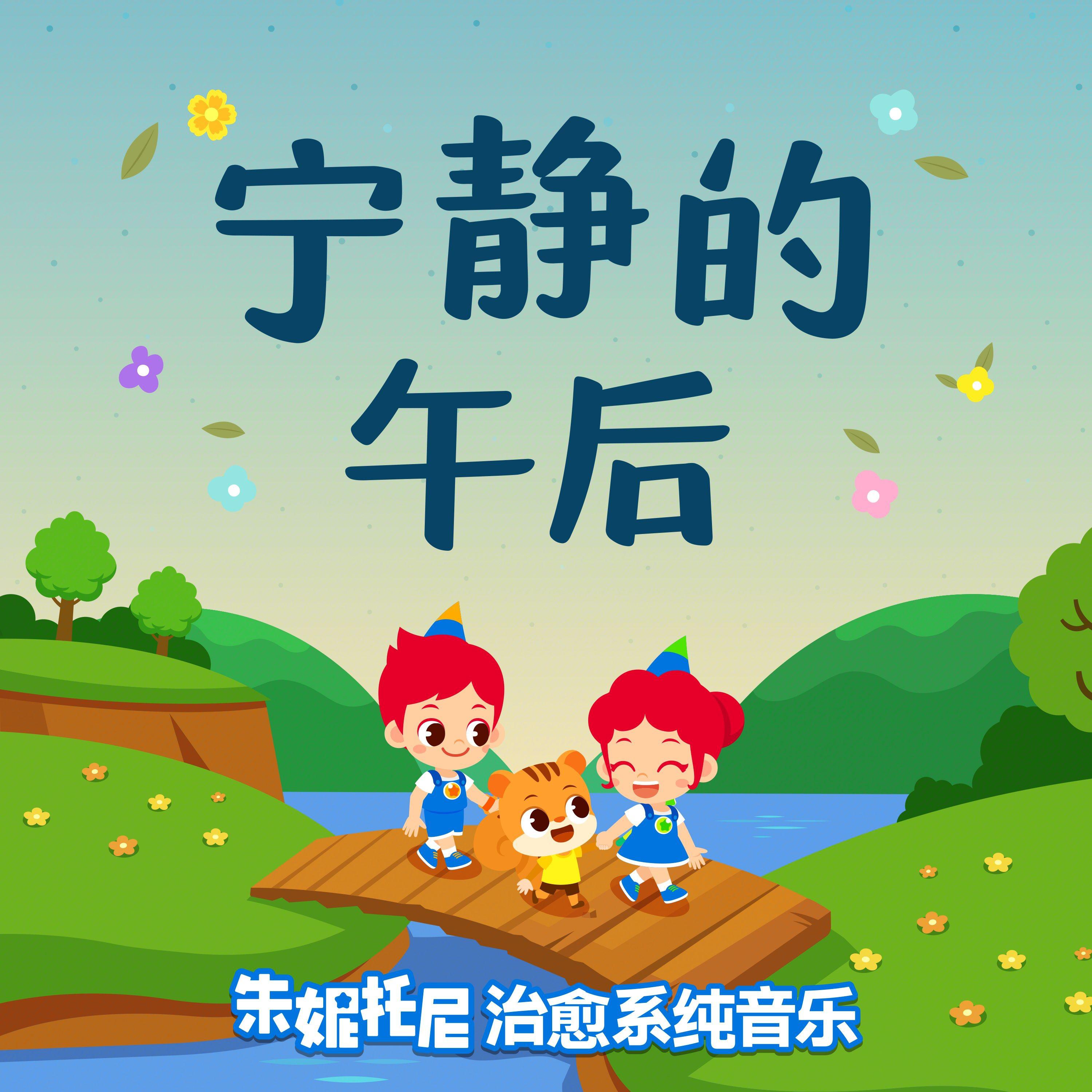 宁静的午后 | 宝宝哄睡摇篮曲