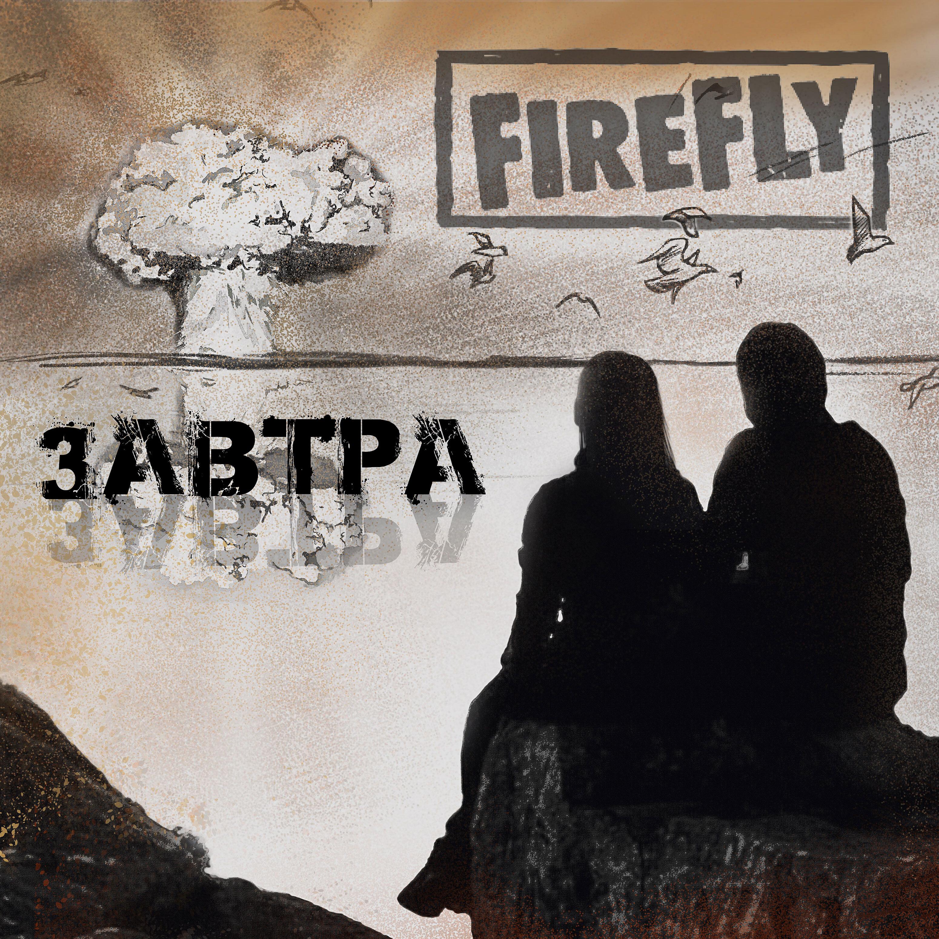 Firefly - Марс