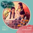 왕은 사랑한다 OST Part 1