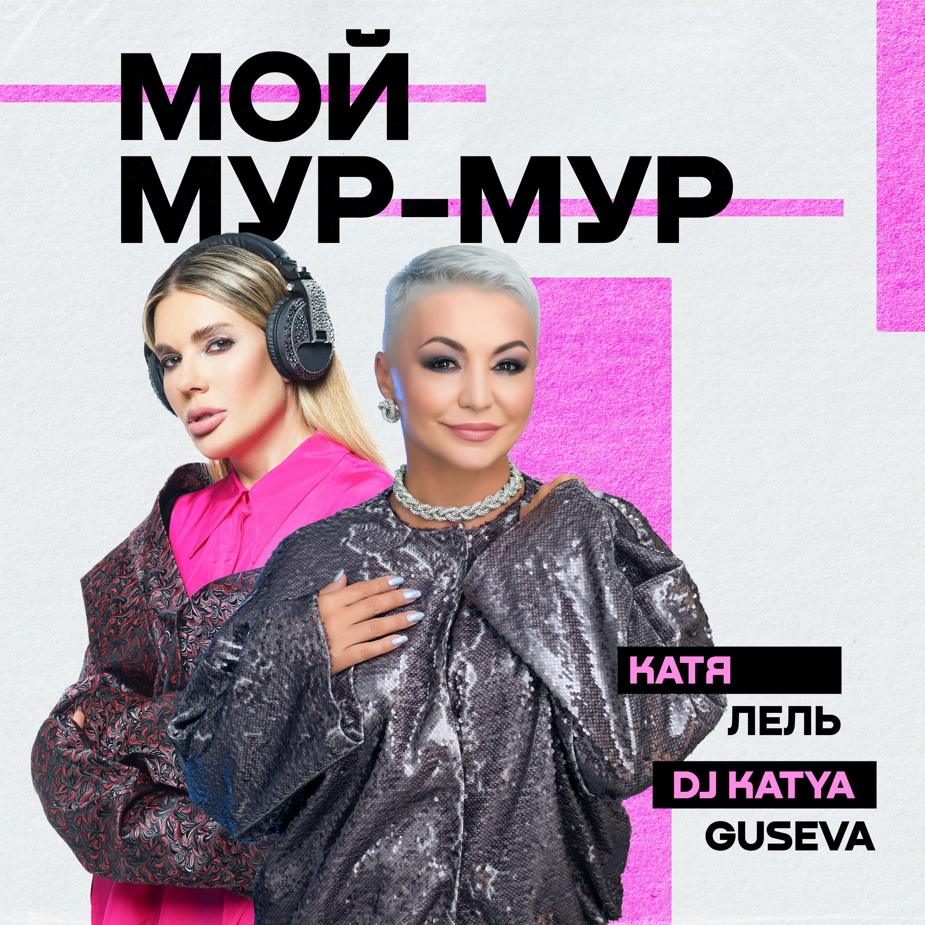 Мой Мур-Мур