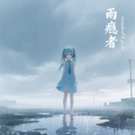 雨瘾者 Pluviophile专辑