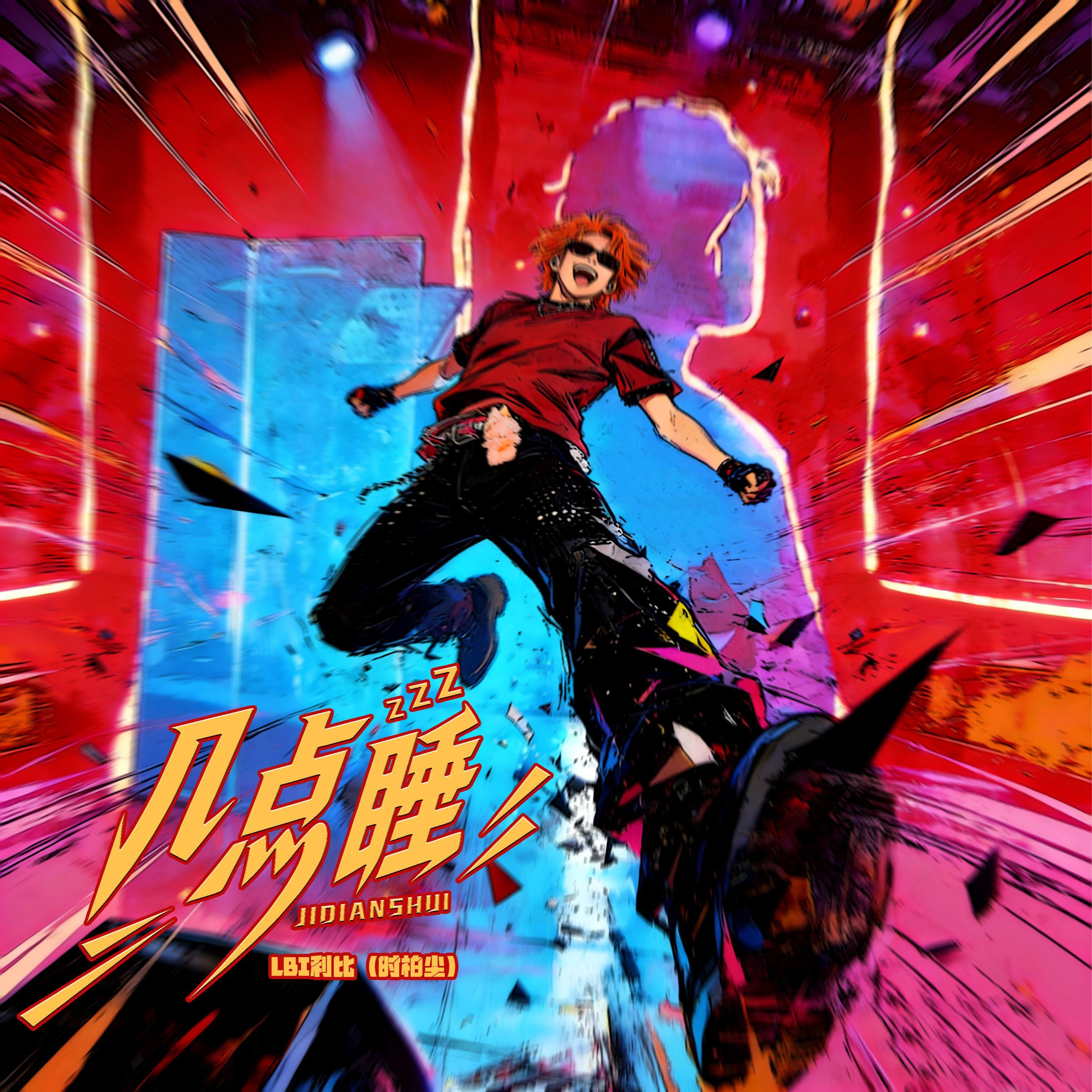 几点睡